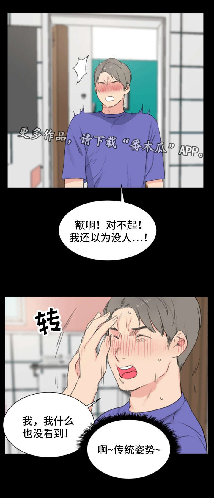 成都寄宿房漫画,第4章：傻子1图