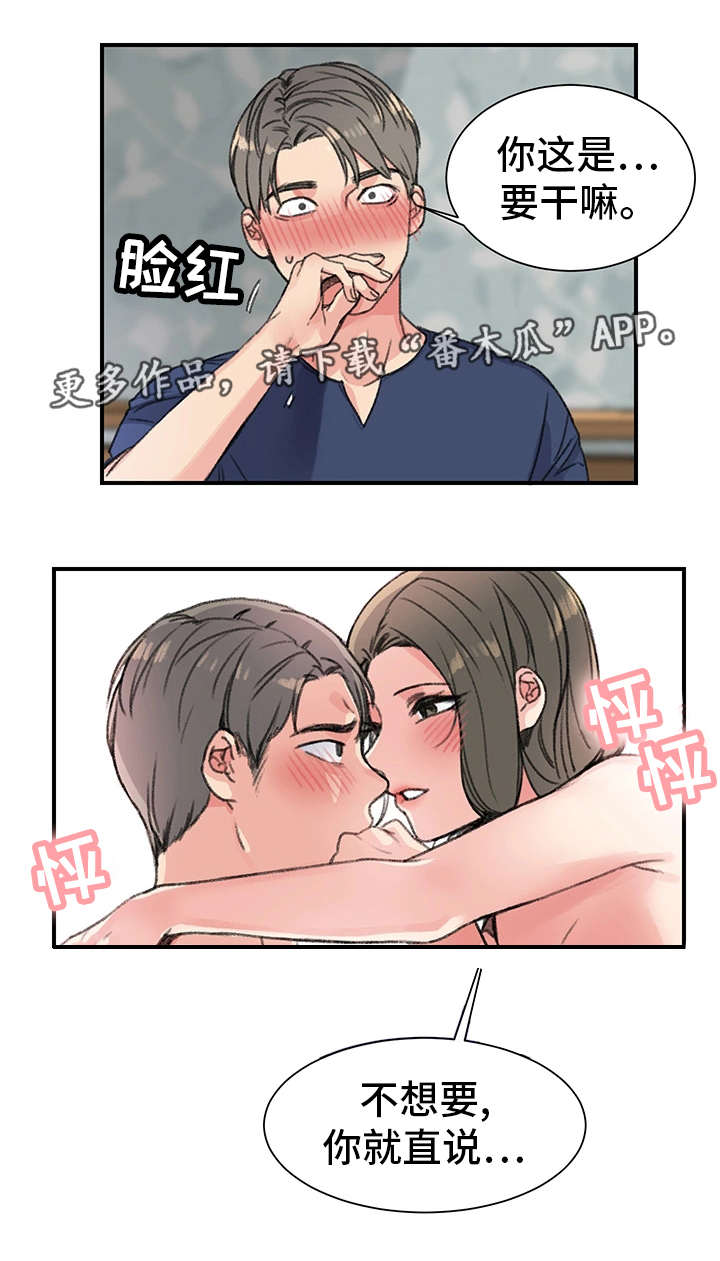 成都寄宿房漫画,第22章：厚颜无耻2图