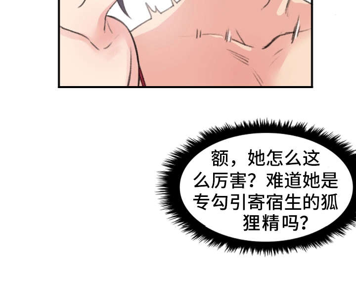 成都寄宿房漫画,第12章：再来一次1图