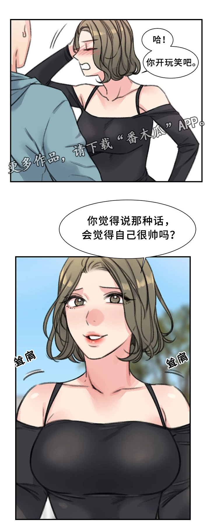 极速纺织有限公司漫画,第38章：我喜欢的只有你2图