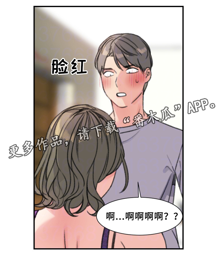 成都寄宿房漫画,第35章：秘密与玩具2图