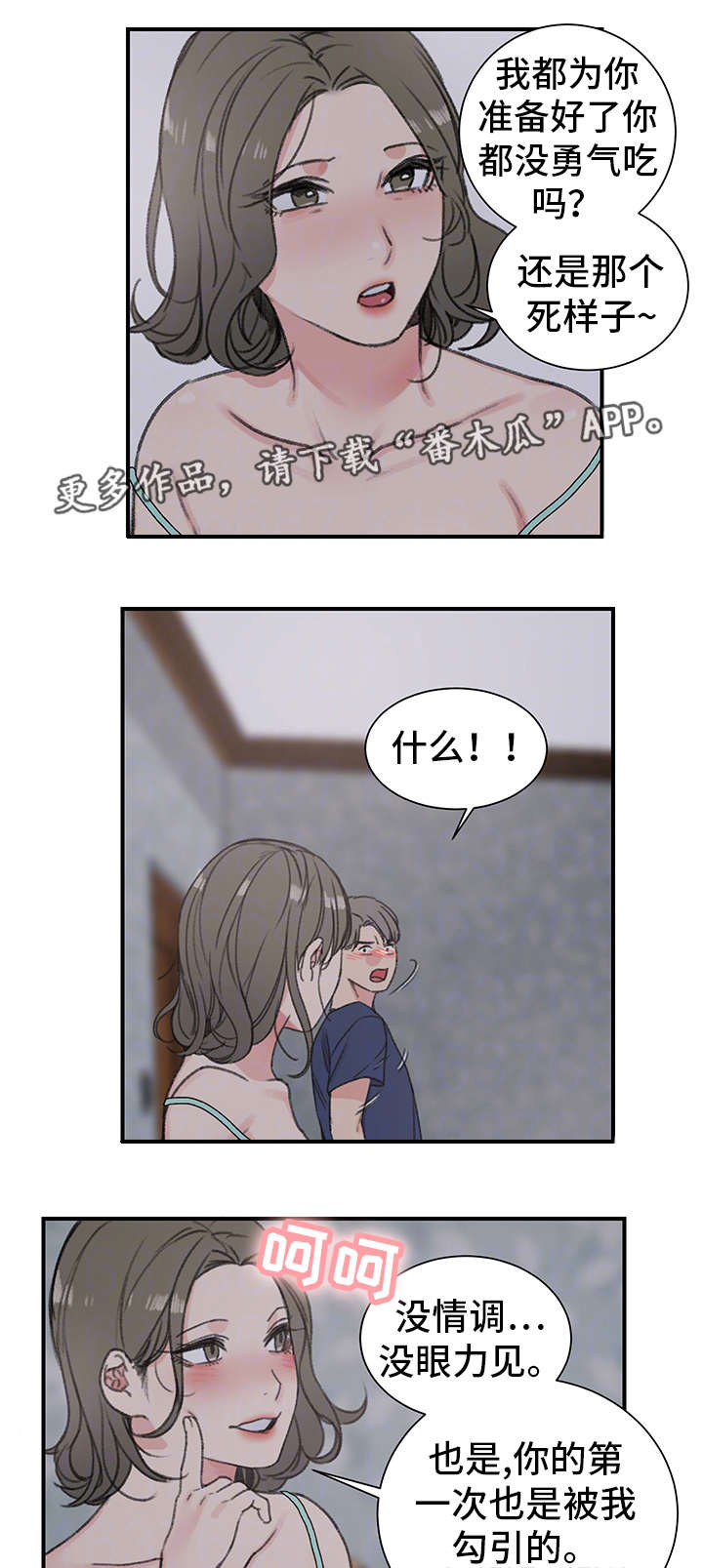 寄生兽漫画,第22章：厚颜无耻1图