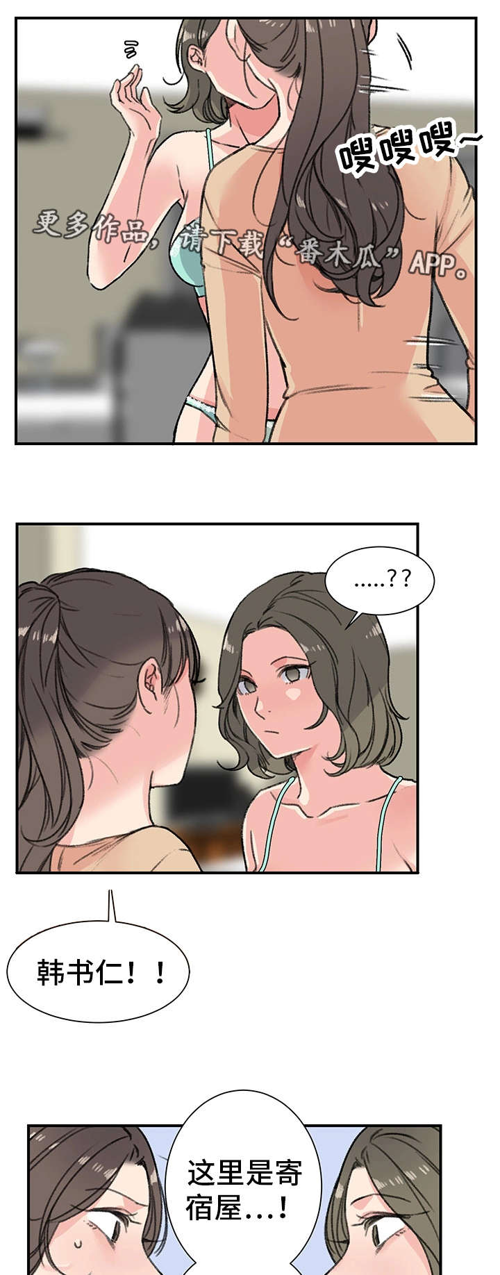 成都寄宿房漫画,第20章：辣眼睛1图