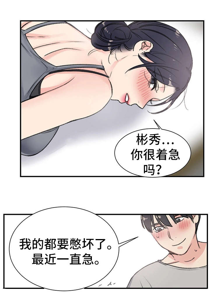 寄宿考研济南漫画,第20章：辣眼睛2图