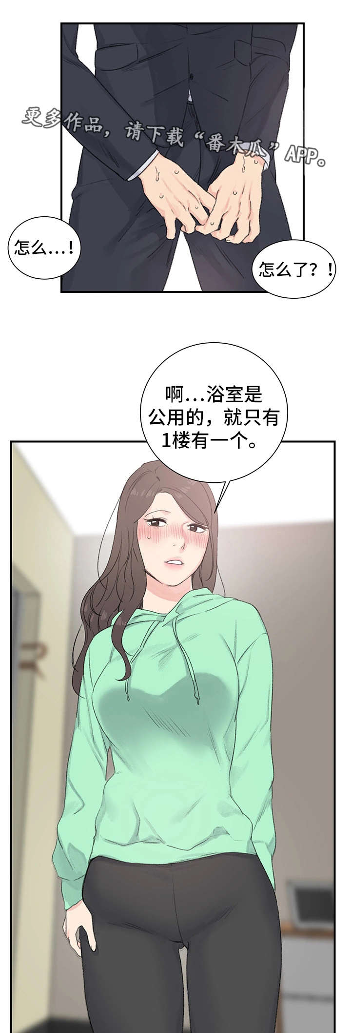 寄宿式出租屋漫画,第3章：规矩2图