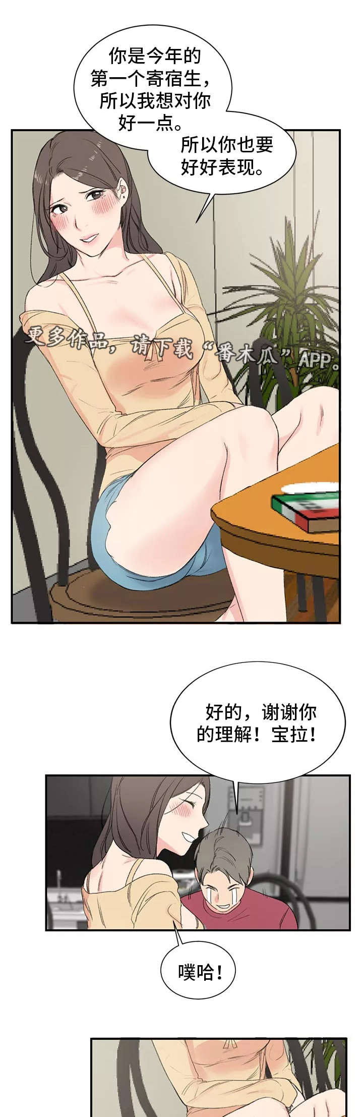 寄宿房的女人们郑容和漫画,第6章：诱人2图