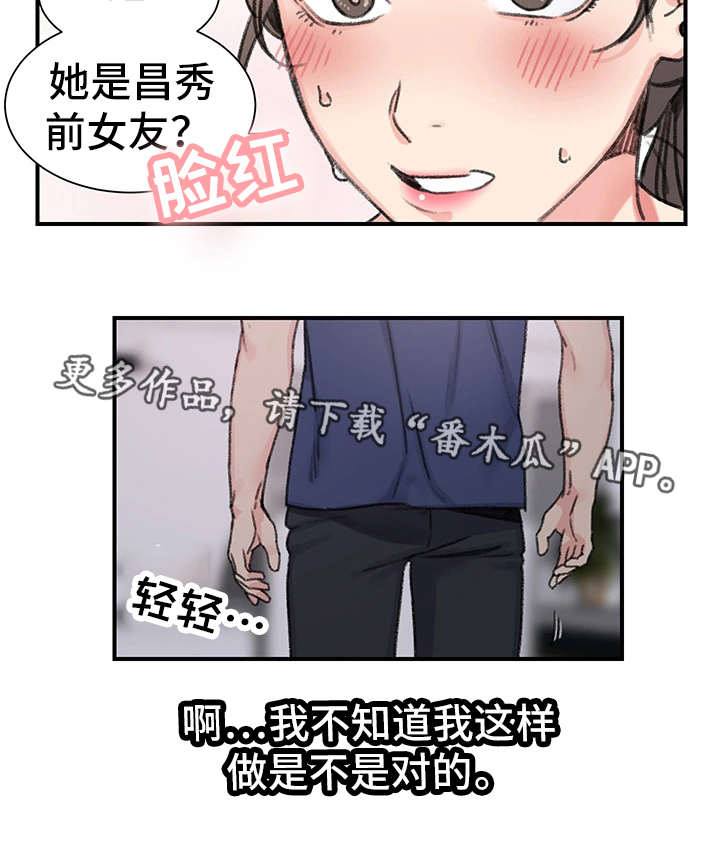 寄宿房饥饿的狼们漫画,第21章：老样子1图