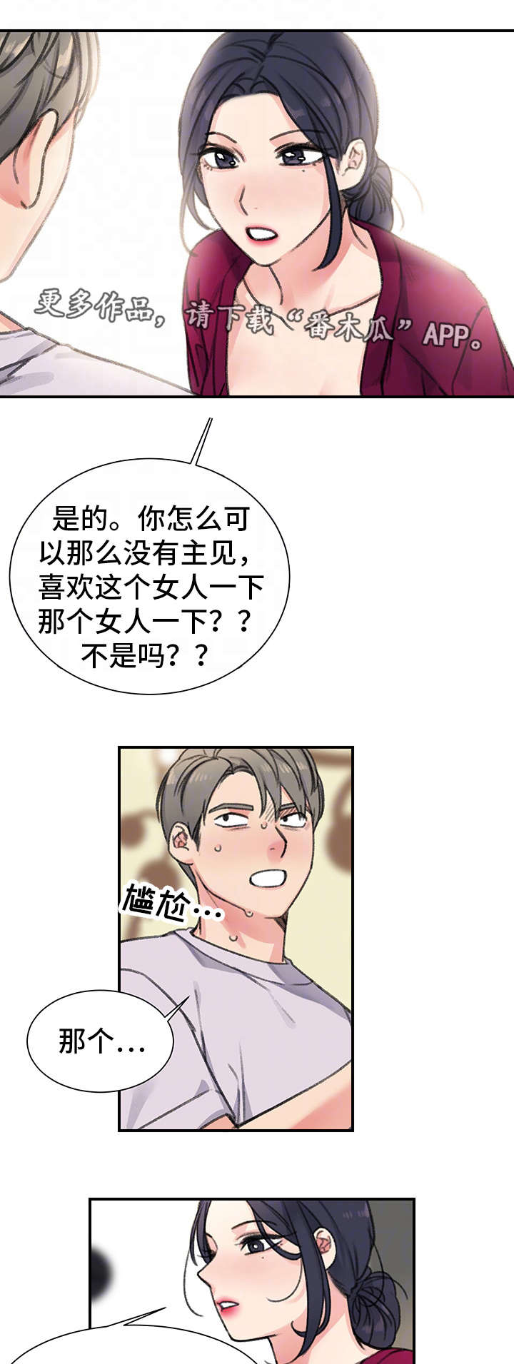 寄宿学校日常漫画,第31章：价值1图