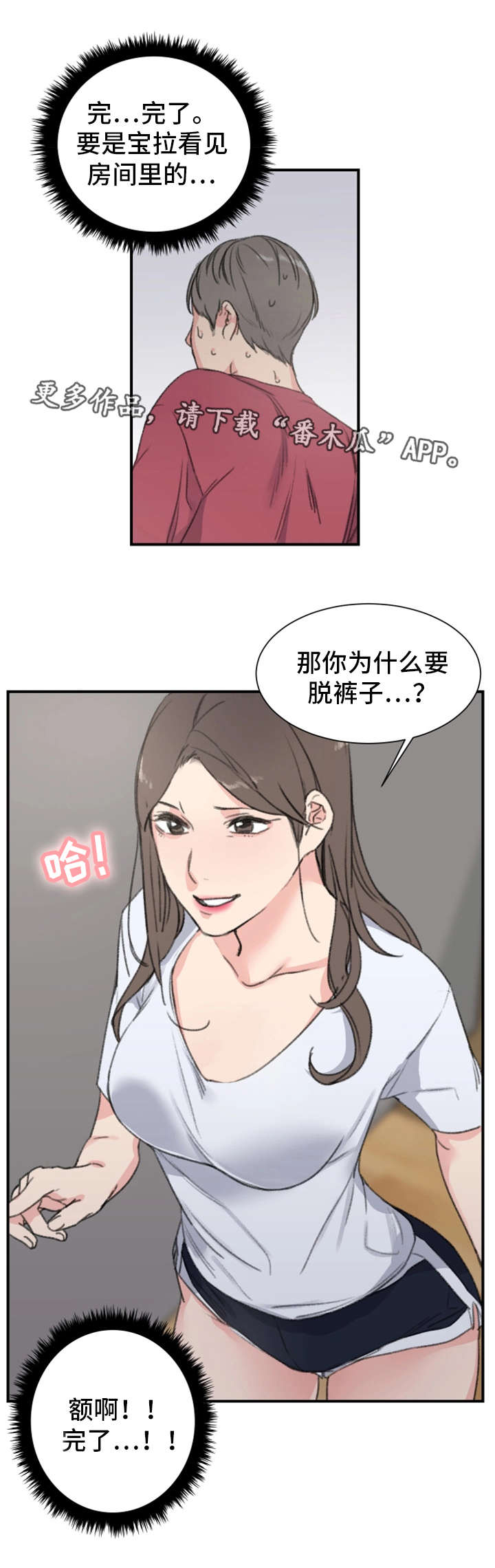 你想买寄宿房吗漫画,第9章：被发现了1图