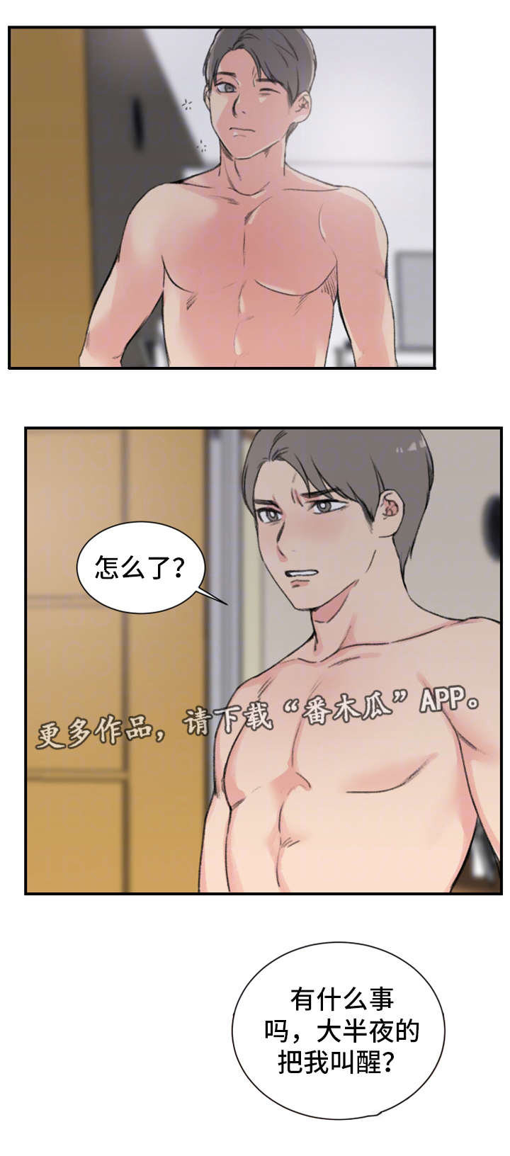 寄宿考研济南漫画,第12章：再来一次1图