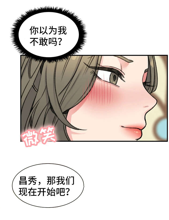 成都寄宿房漫画,第30章：偷窥1图