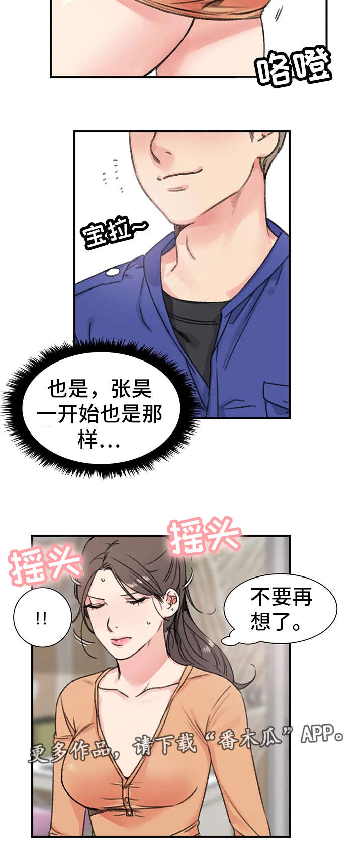 寄宿房屋租房合同模板漫画,第21章：老样子1图