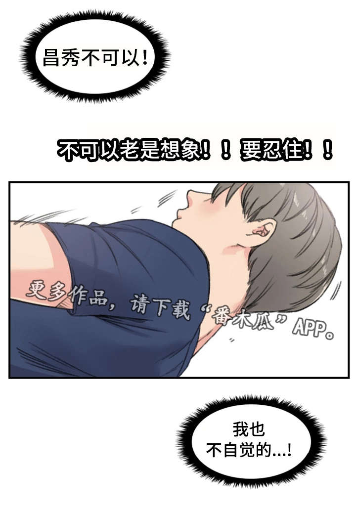 寄宿在农村表叔家上学漫画,第16章：新房客1图