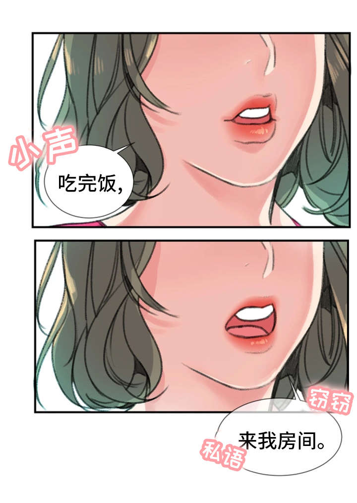 成都寄宿房漫画,第24章：初恋2图