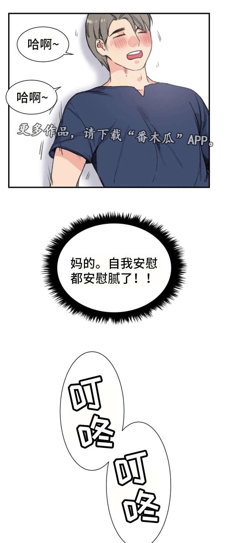 你想买寄宿房吗漫画,第16章：新房客2图