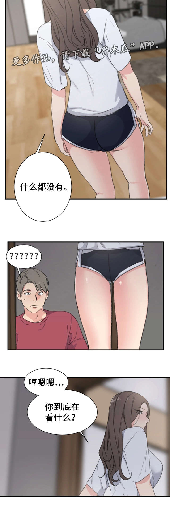 寄宿房漫画,第10章：偷袭2图