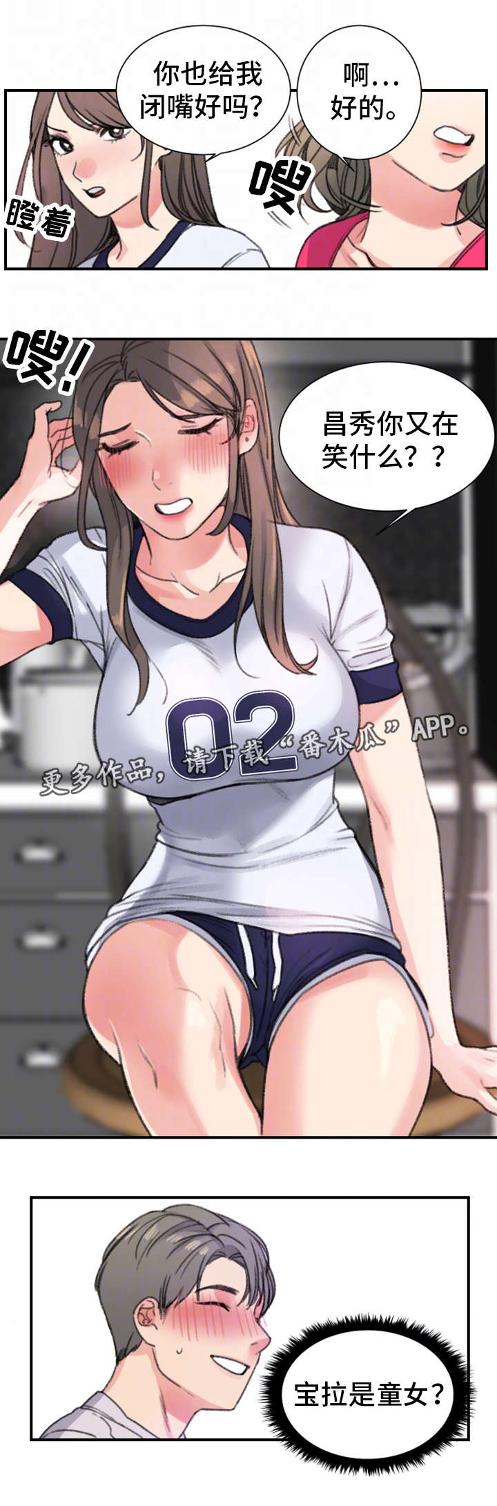 成都寄宿房漫画,第24章：初恋1图