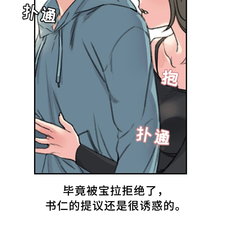 极速纺织有限公司漫画,第38章：我喜欢的只有你2图