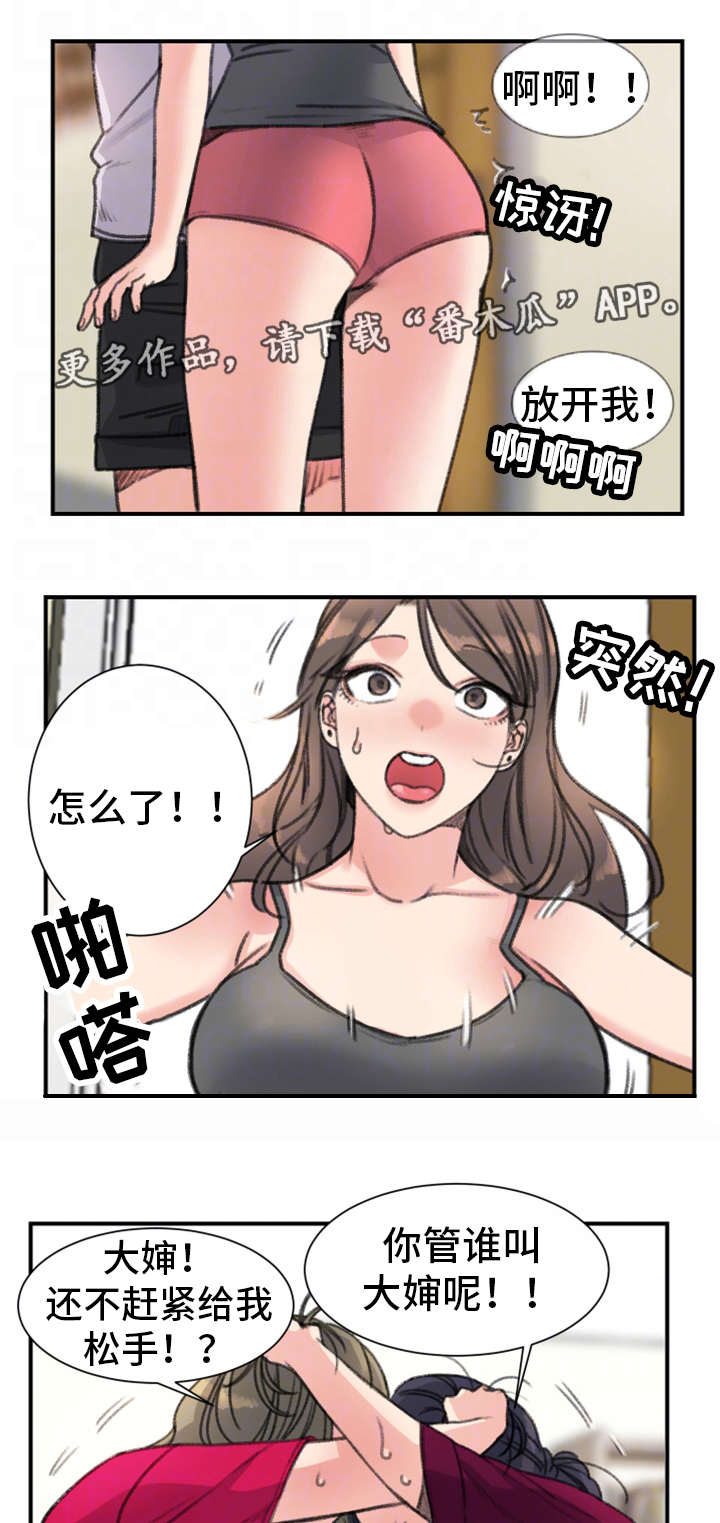 寄宿居漫画,第33章：混乱1图