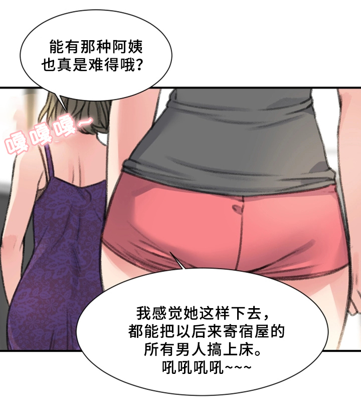 寄宿式考研自习室是串串房吗漫画,第36章：我喜欢的是你2图