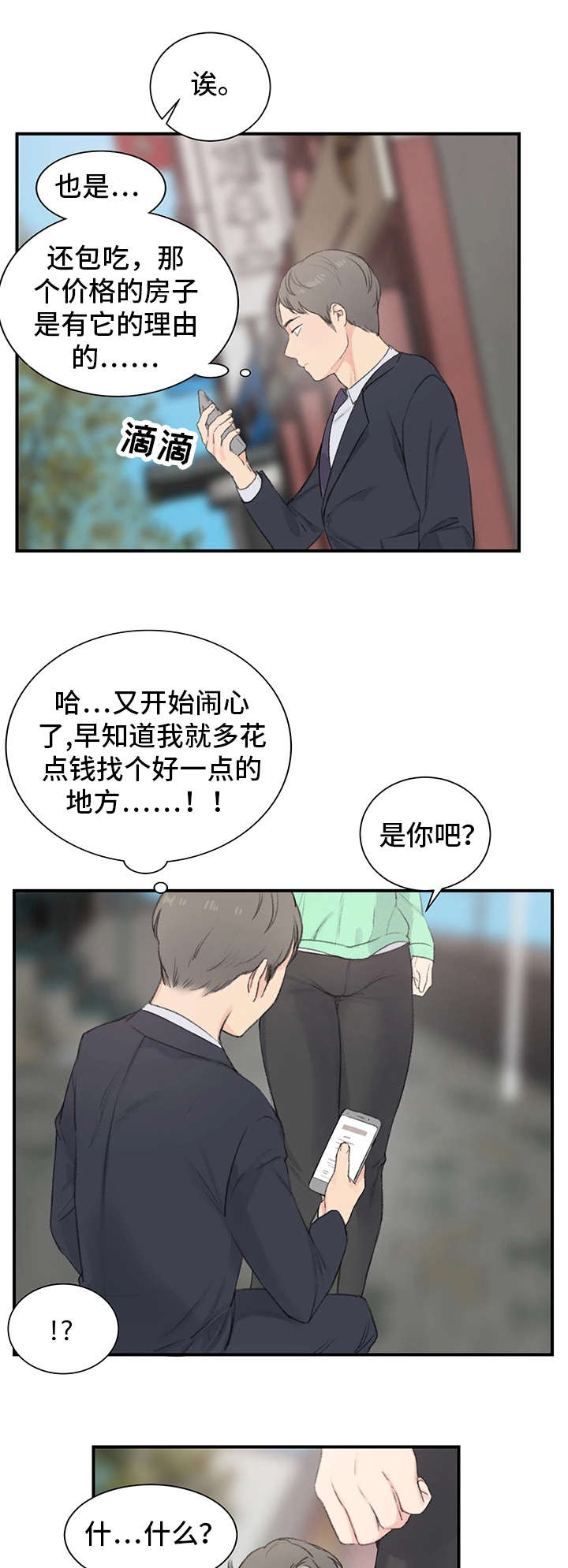 你想买寄宿房吗漫画,第1章：新房东1图