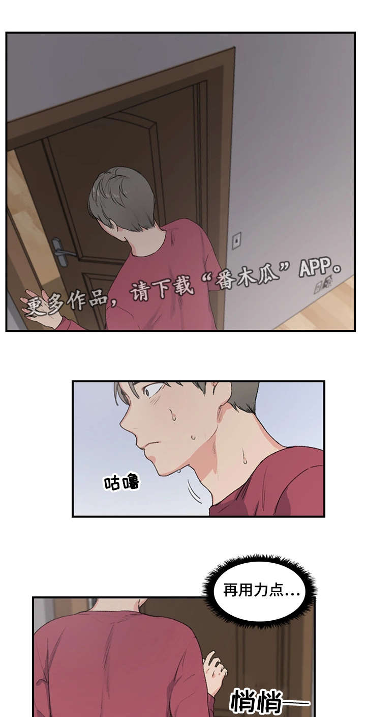 寄宿居漫画,第8章：阿姨2图