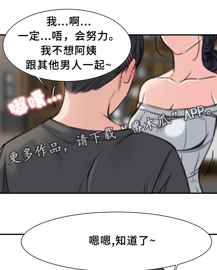 成都寄宿房漫画,第38章：我喜欢的只有你1图