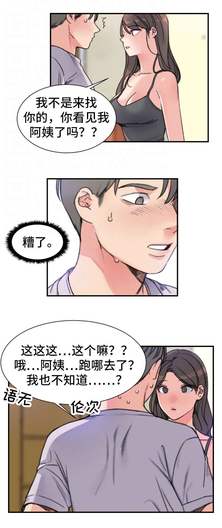 极速方程式赛车在线观看全集免费观看漫画,第32章：彻底完了1图