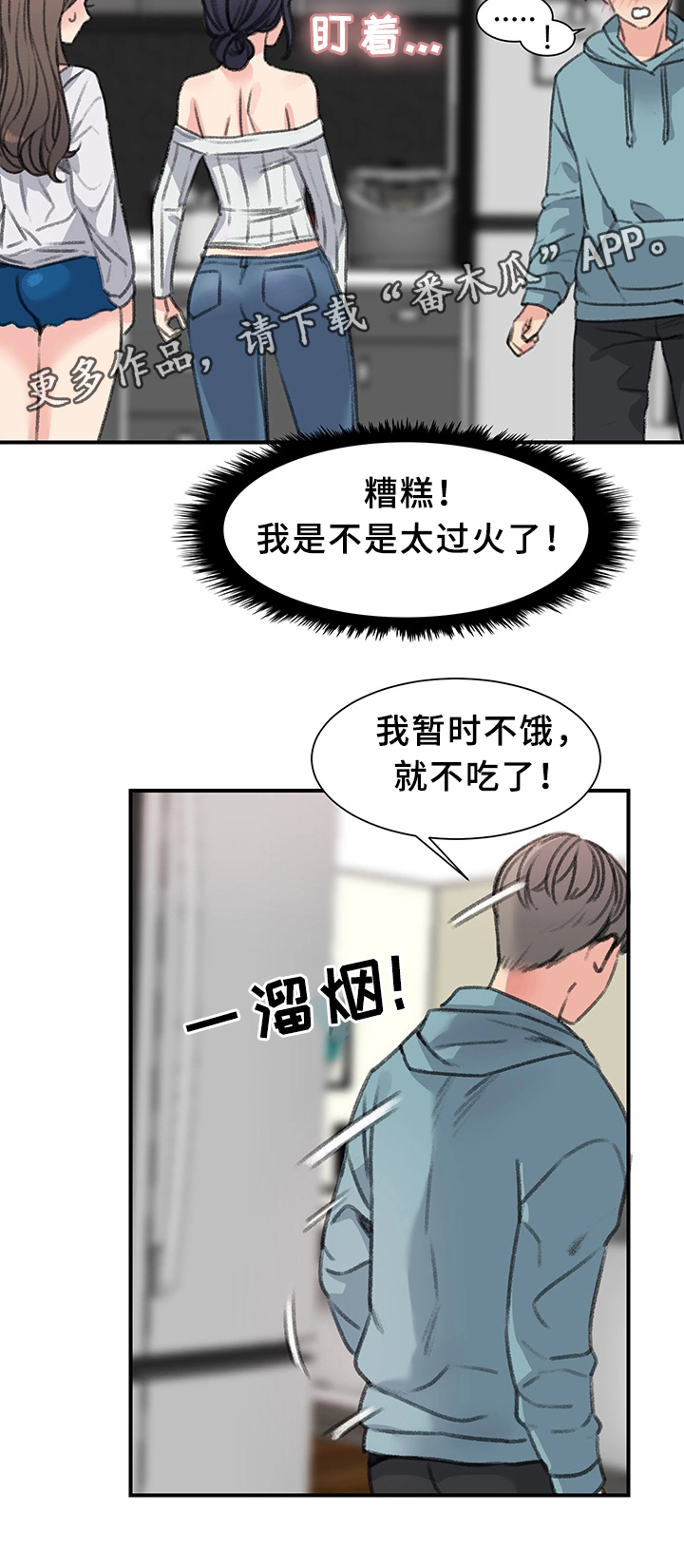 成都寄宿房漫画,第37章：我都看到了1图