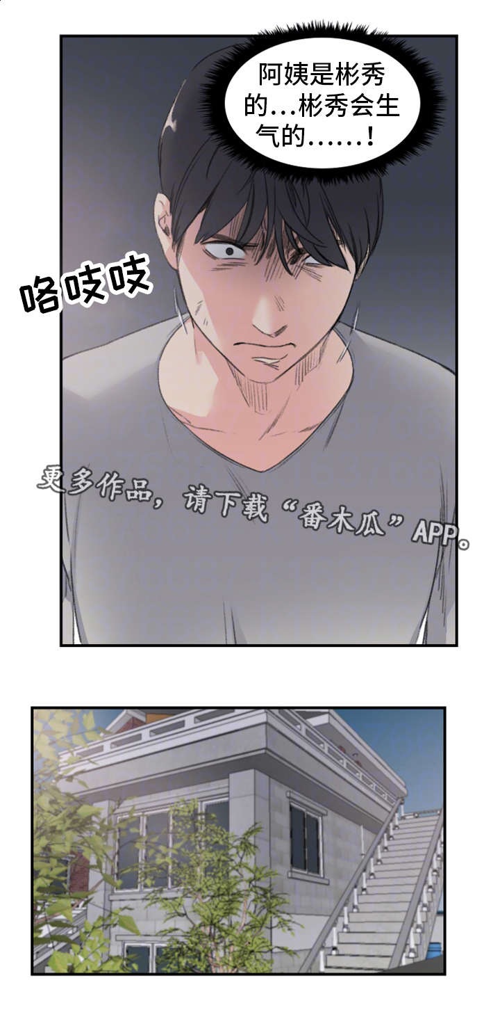 成都寄宿房漫画,第11章：警告1图