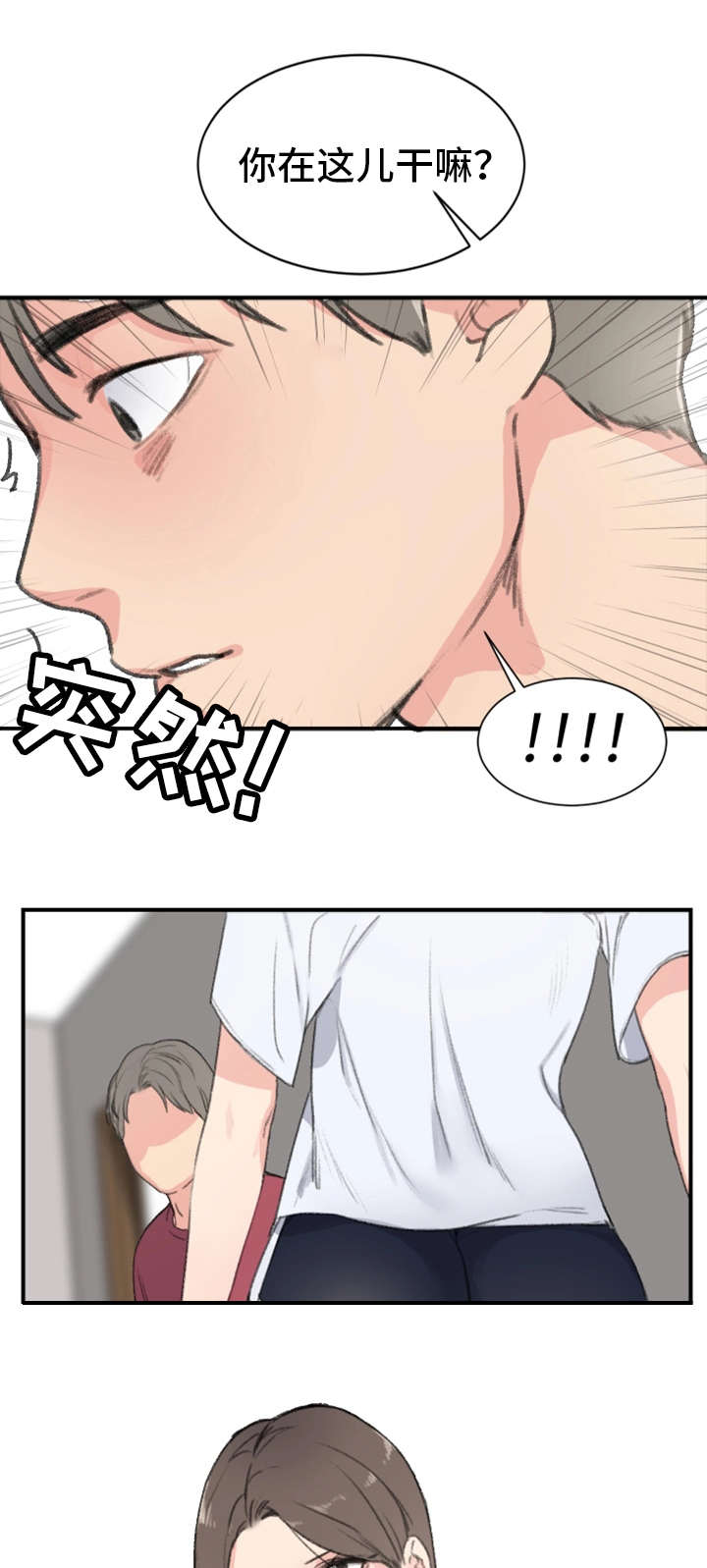 你想买寄宿房吗漫画,第9章：被发现了1图