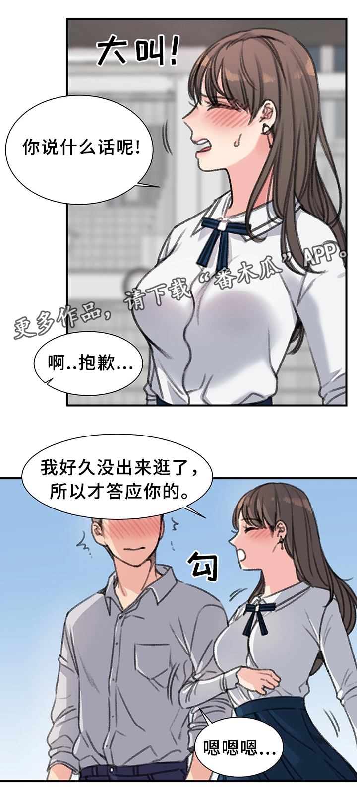 寄宿生是什么意思漫画,第39章：一起休息下吧(完结)2图