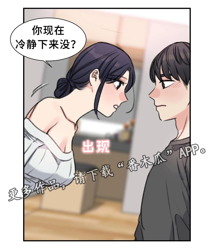 成都寄宿房漫画,第38章：我喜欢的只有你1图