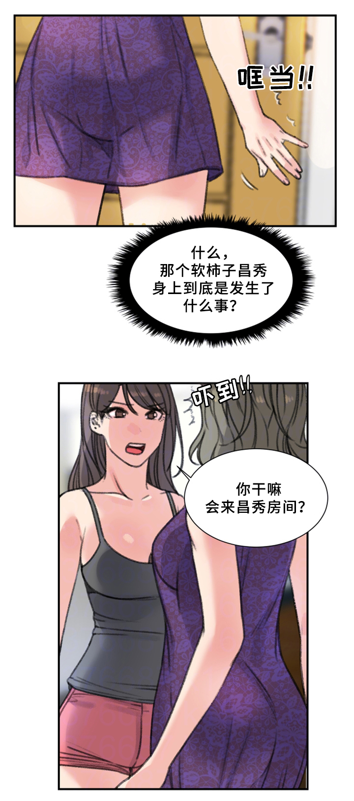 寄宿学校的六个瑞典女孩漫画,第36章：我喜欢的是你2图