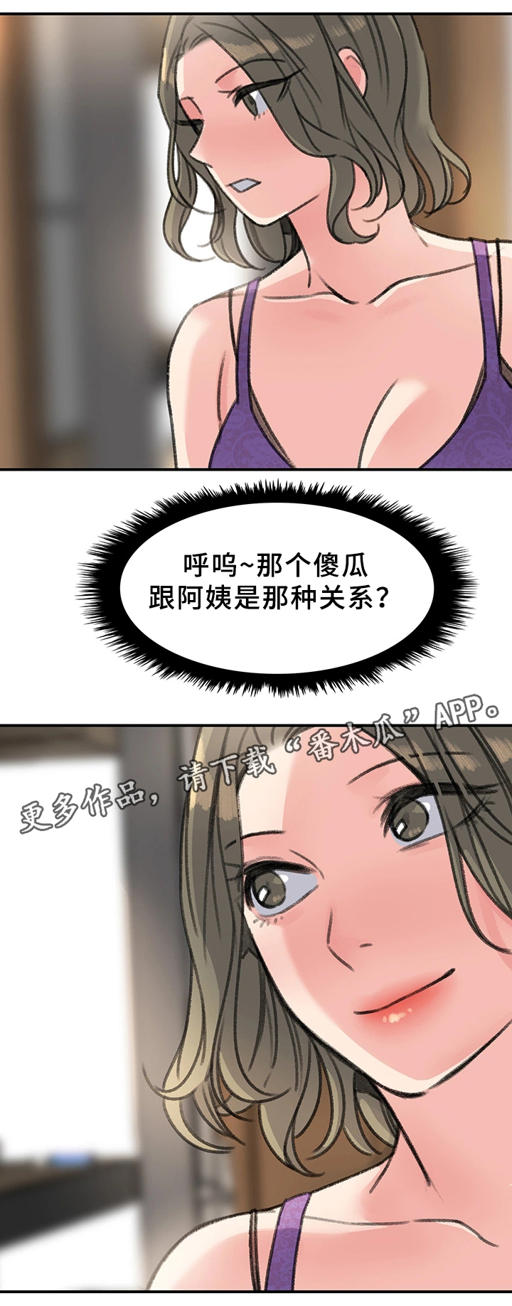 成都寄宿房漫画,第35章：秘密与玩具2图