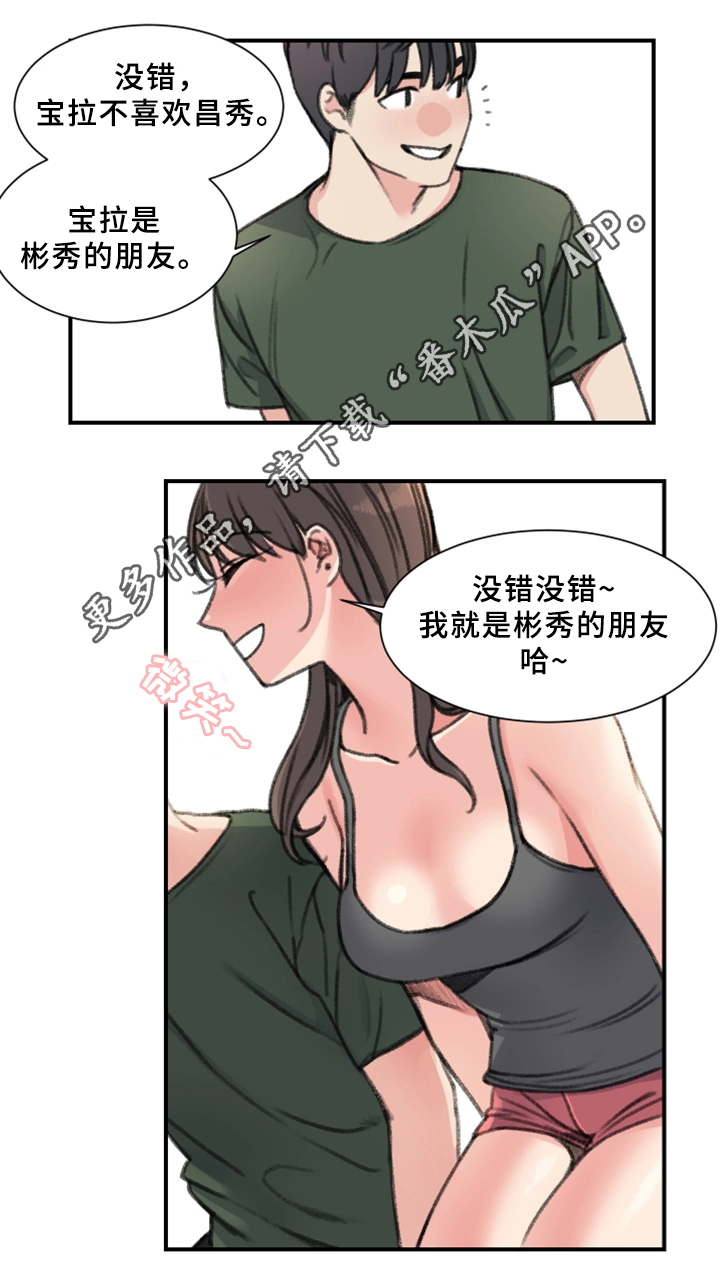 成都寄宿房漫画,第34章：朋友2图