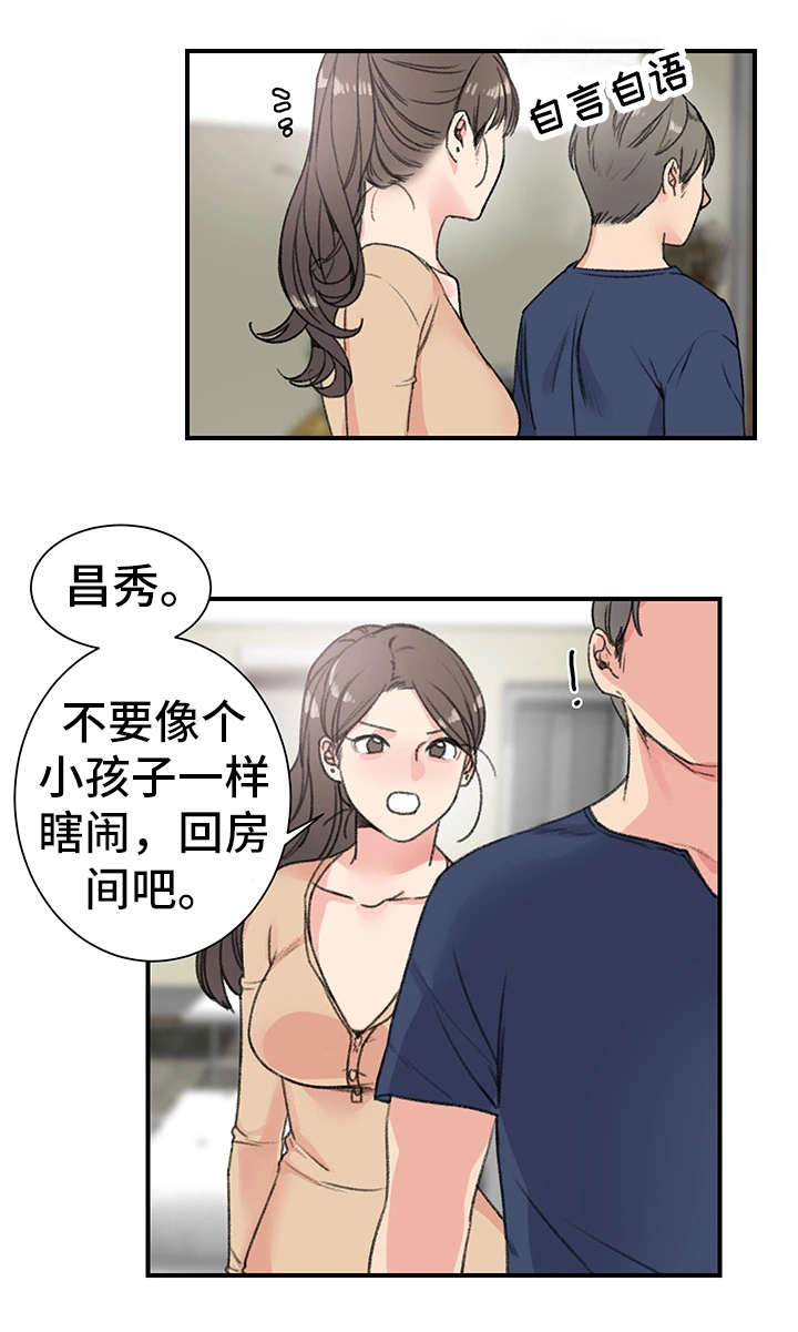 成都寄宿房漫画,第20章：辣眼睛2图