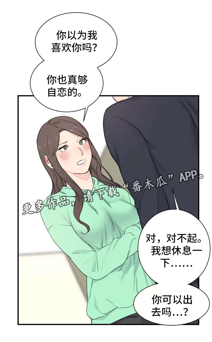 寄宿房饥饿的狼漫画,第3章：规矩1图