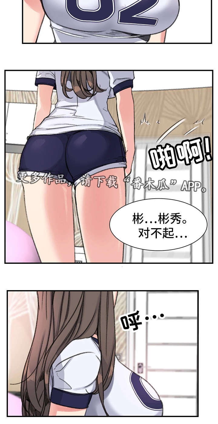 寄生兽漫画,第27章：被甩了2图