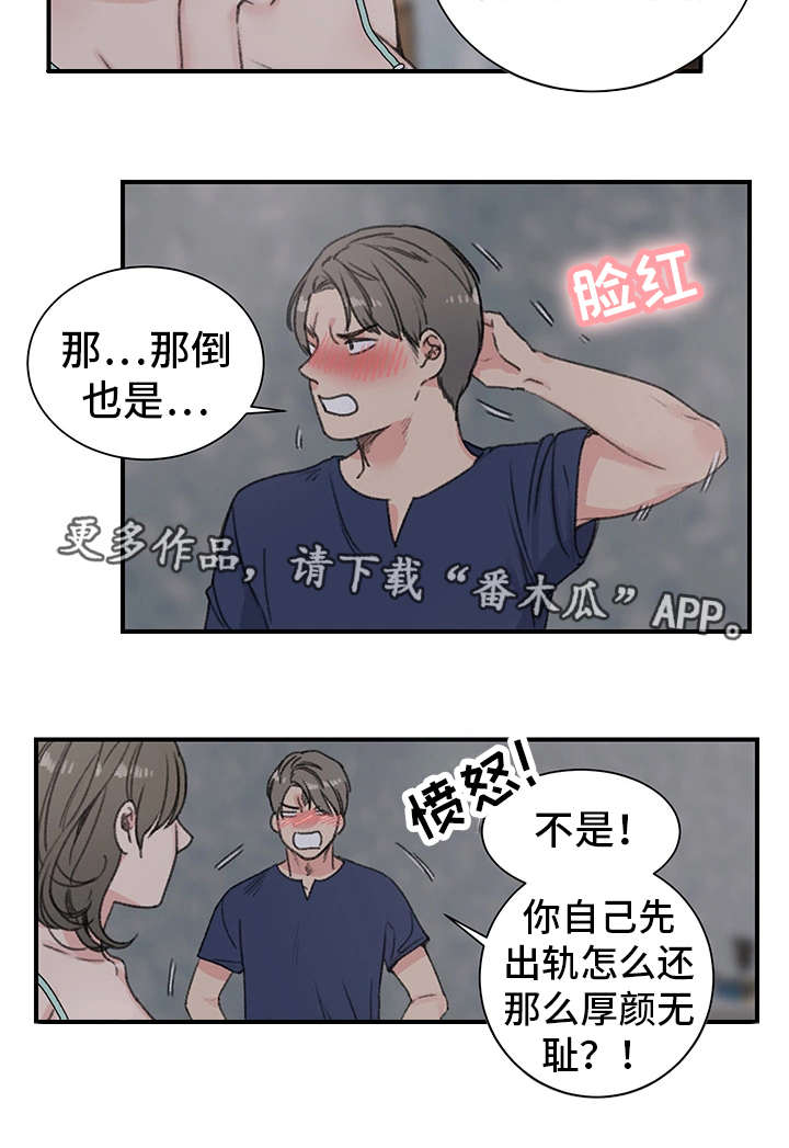 寄生兽漫画,第22章：厚颜无耻2图