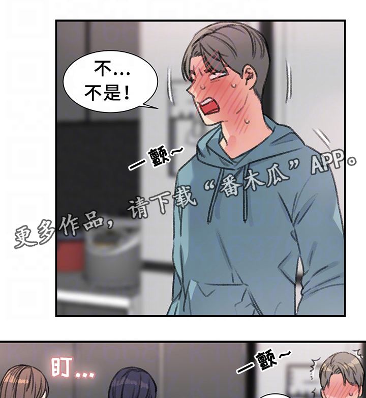 成都寄宿房漫画,第37章：我都看到了2图