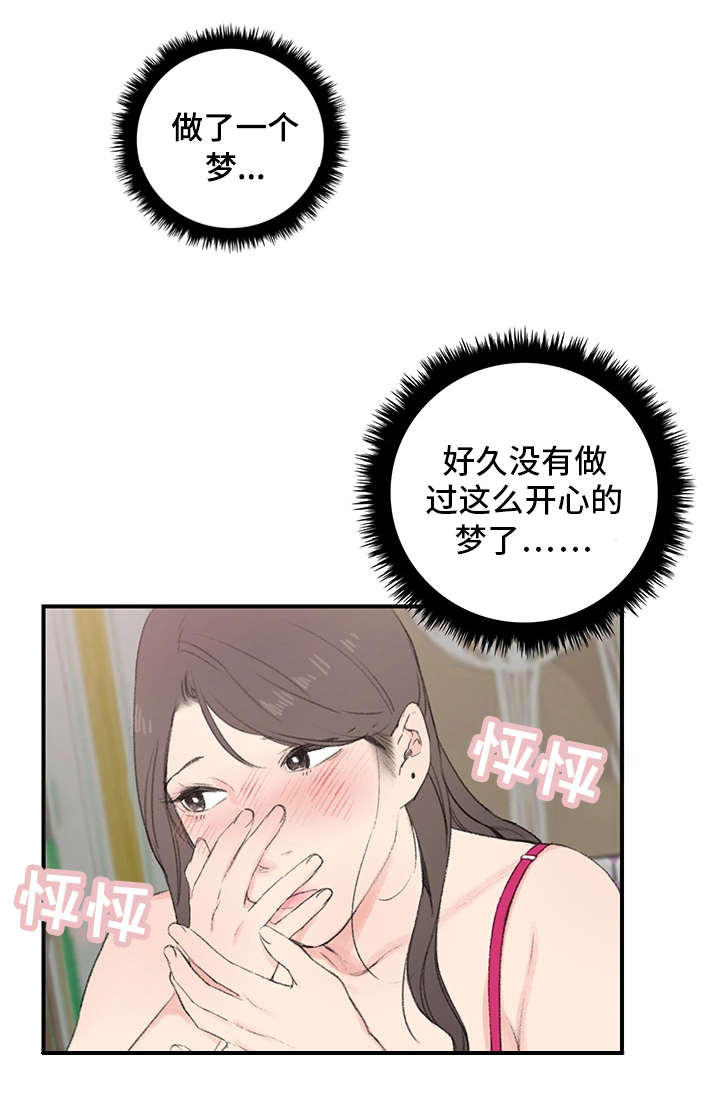 寄宿小学漫画,第1章：新房东2图