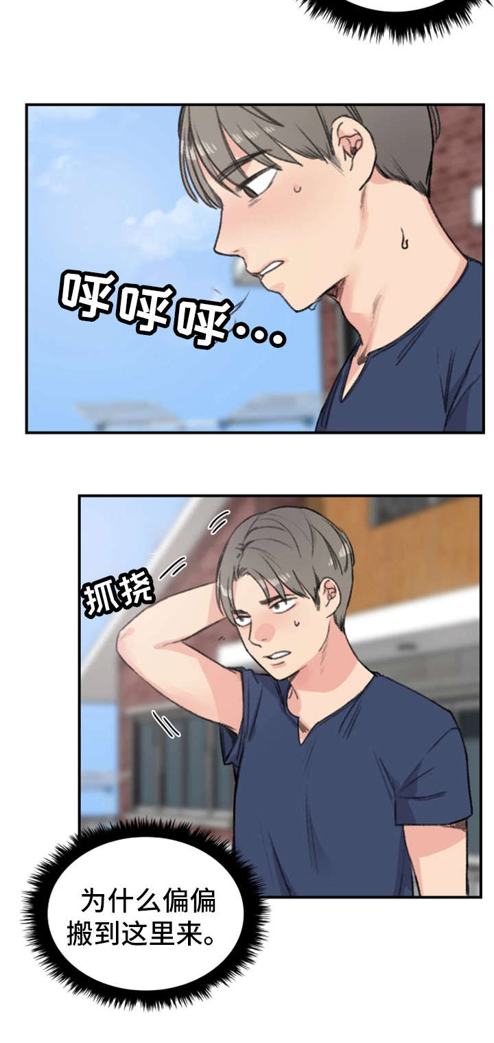你想买寄宿房吗漫画,第18章：暧昧1图
