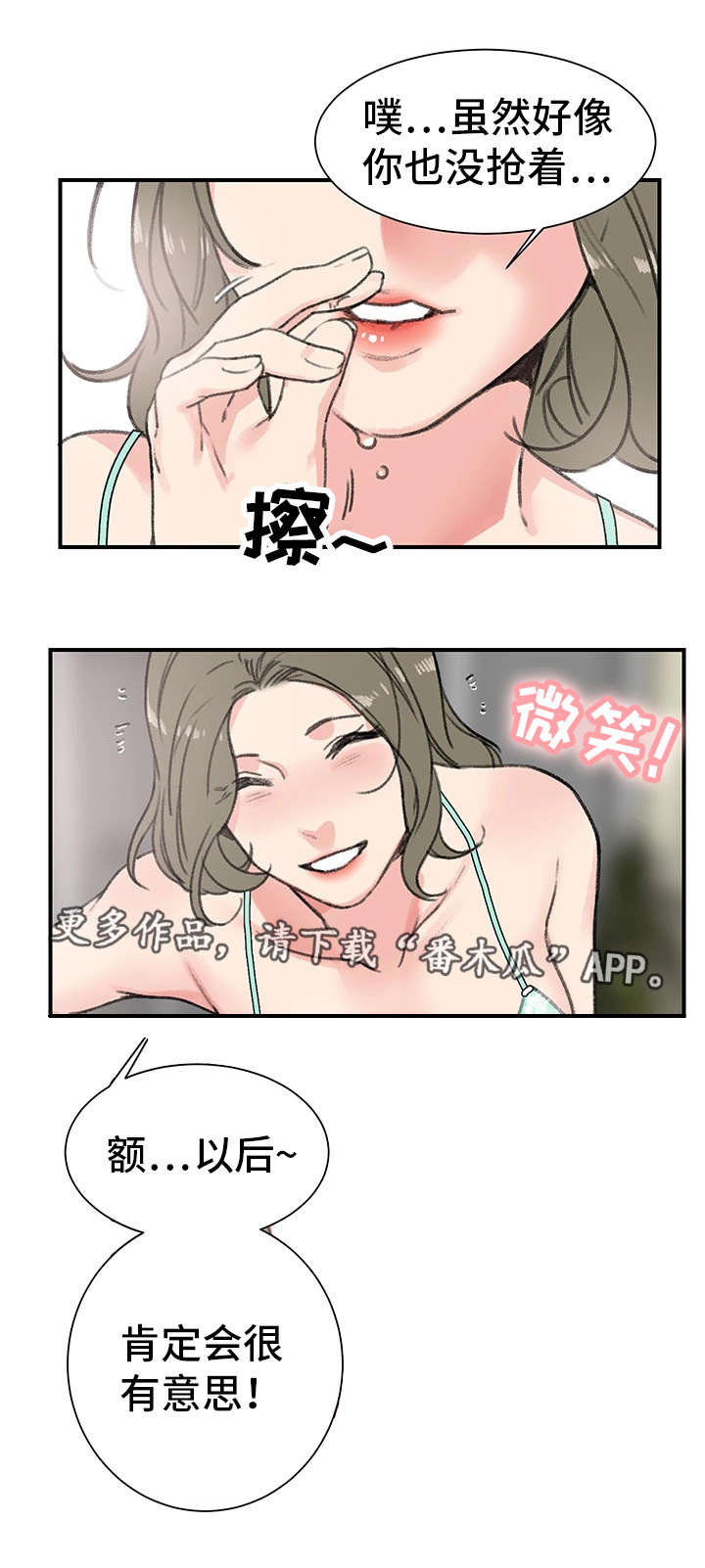 成都寄宿房漫画,第20章：辣眼睛2图