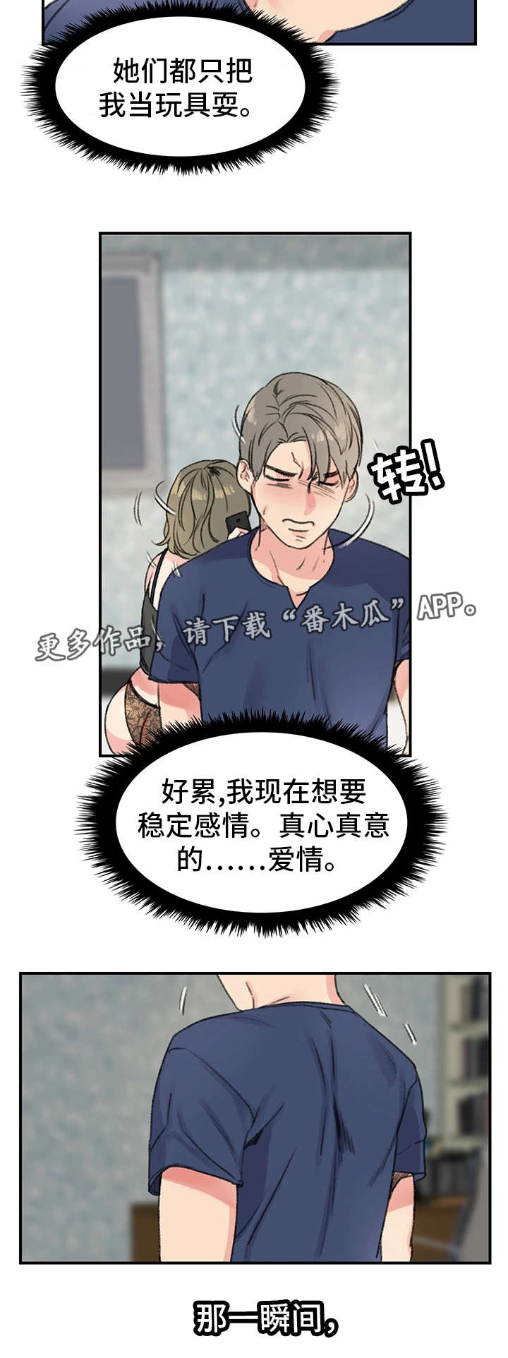 成都寄宿房漫画,第23章：玩具2图