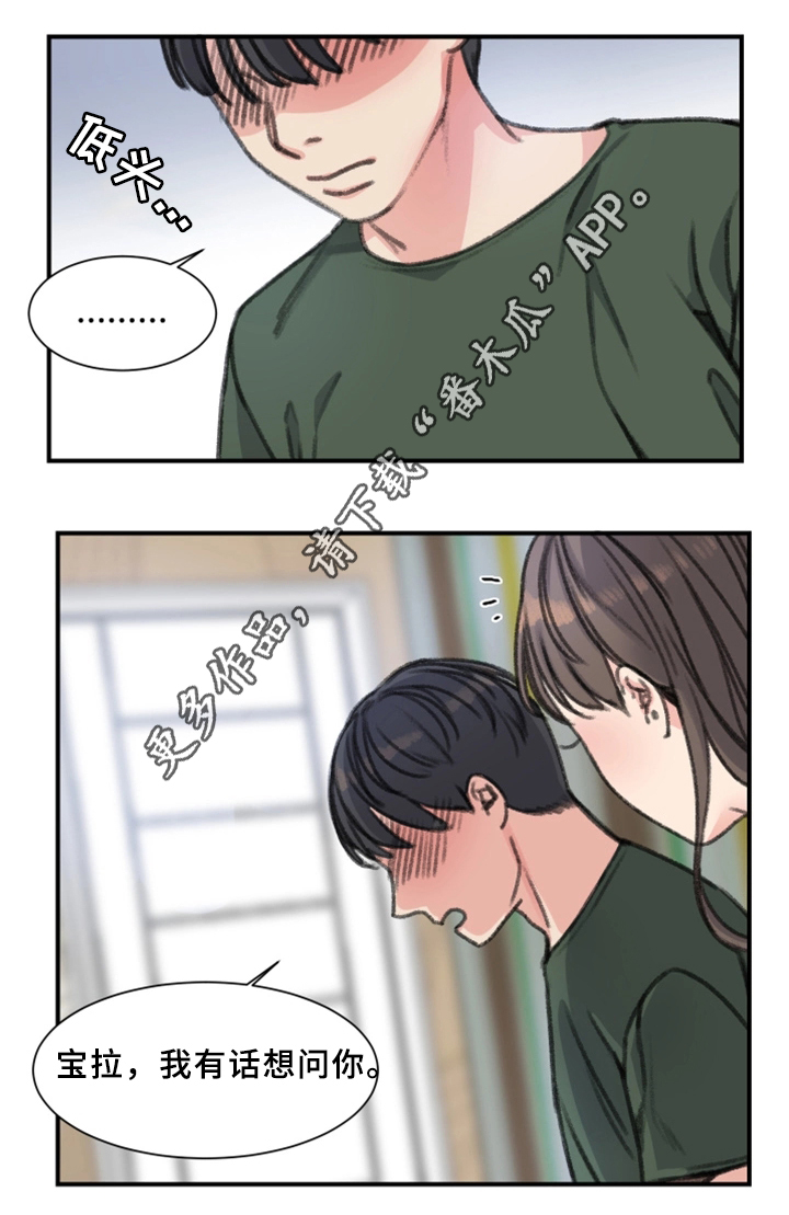 成都寄宿房漫画,第34章：朋友2图