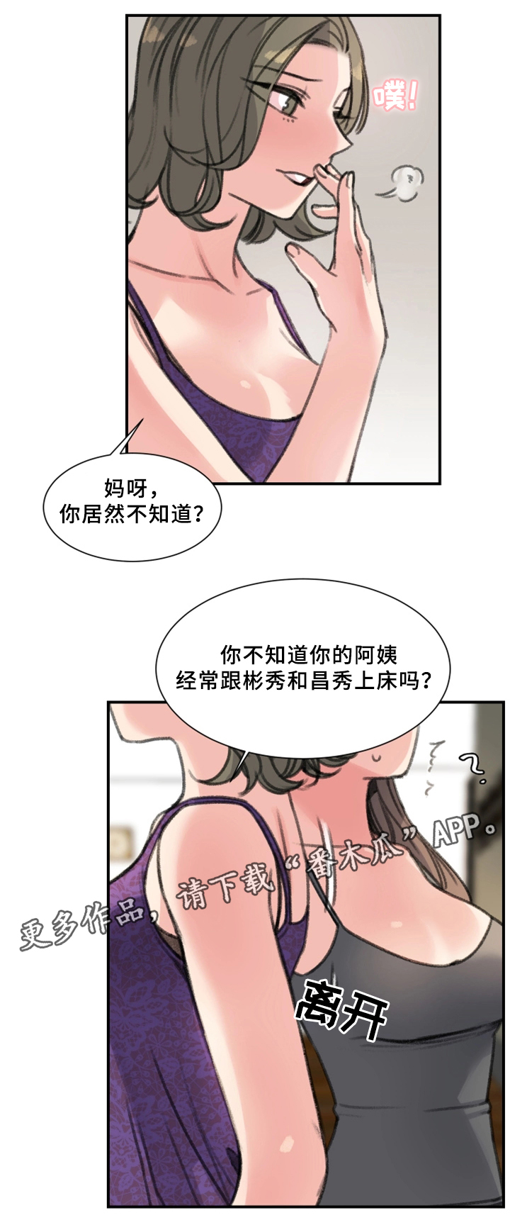 寄宿式考研自习室是串串房吗漫画,第36章：我喜欢的是你1图