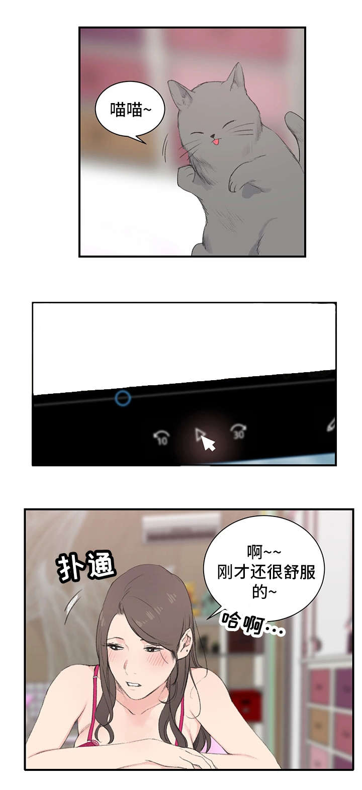 寄宿小学漫画,第1章：新房东1图