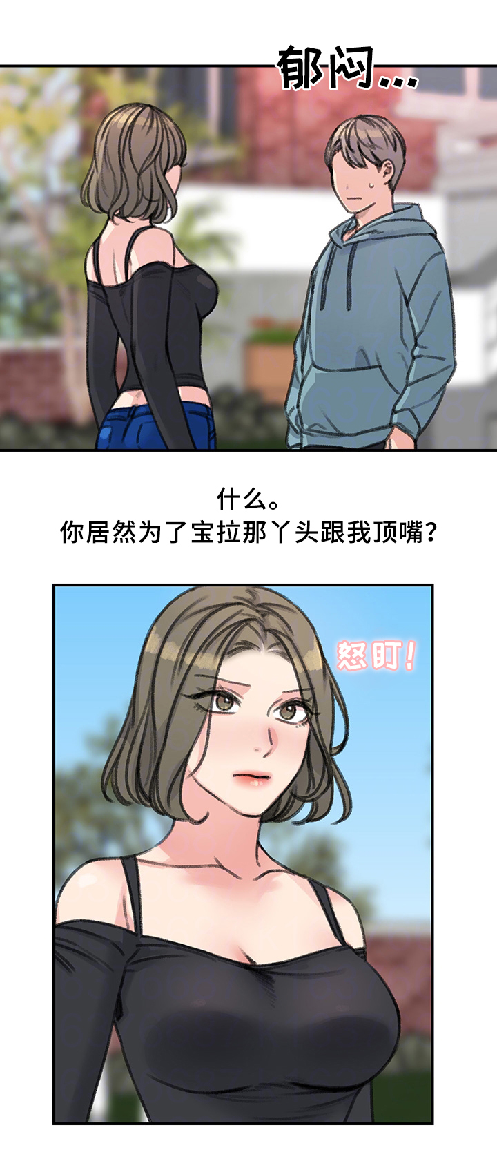 极速纺织有限公司漫画,第38章：我喜欢的只有你1图