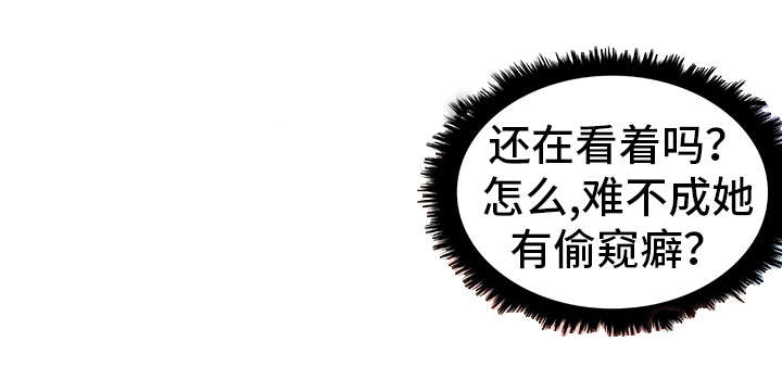 成都寄宿房漫画,第30章：偷窥1图
